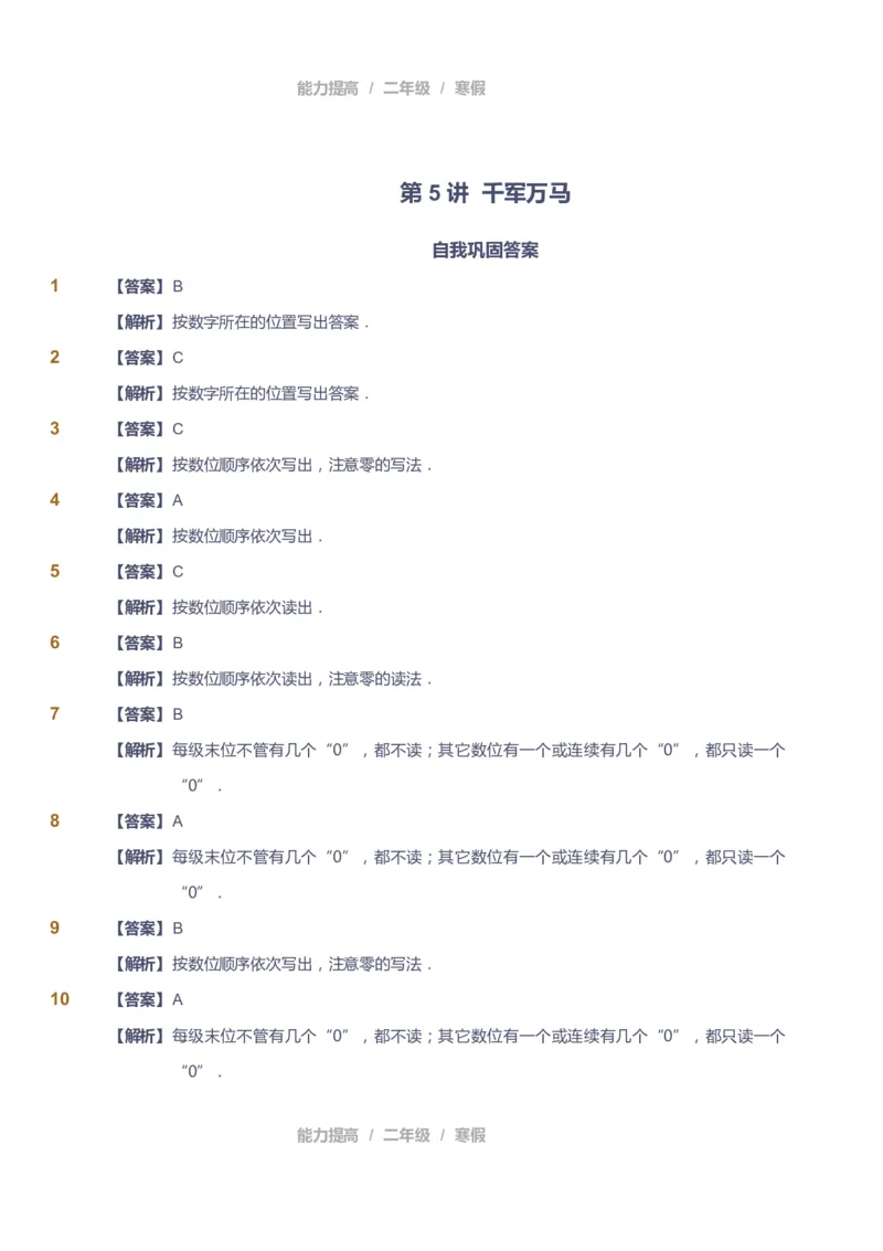 课本+自我巩固+课堂落实（答案）_《爱学习》小学初中数学和奥数资料_高斯数学爱学习课件_8北师小学能力提高_爱学习北师大1-6能力提高课件1+2_数学2阶能力提高_2021寒数学2阶能力提高