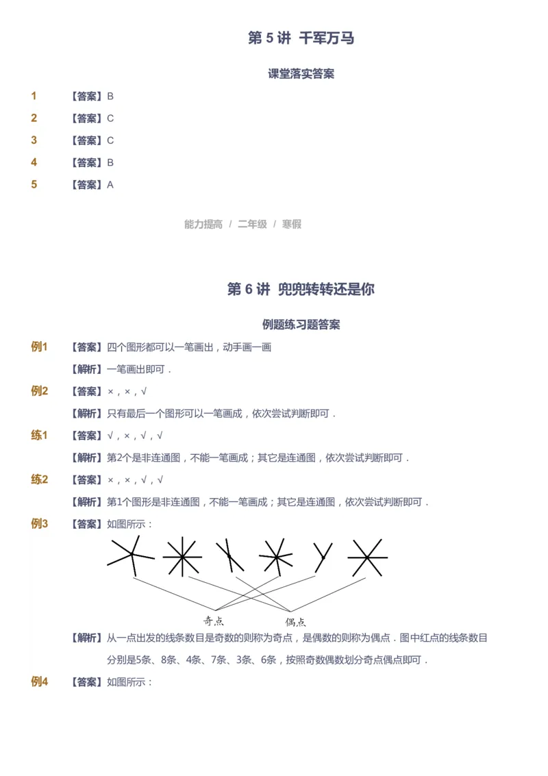 课本+自我巩固+课堂落实（答案）_《爱学习》小学初中数学和奥数资料_高斯数学爱学习课件_8北师小学能力提高_爱学习北师大1-6能力提高课件1+2_数学2阶能力提高_2021寒数学2阶能力提高