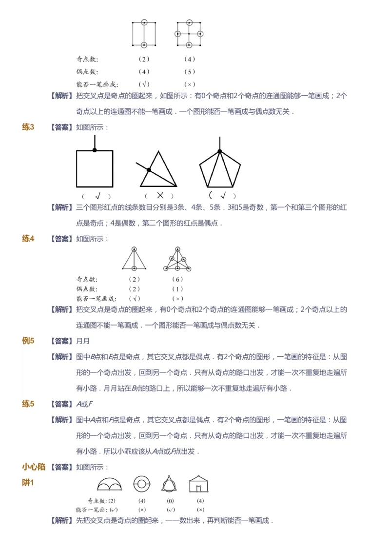 课本+自我巩固+课堂落实（答案）_《爱学习》小学初中数学和奥数资料_高斯数学爱学习课件_8北师小学能力提高_爱学习北师大1-6能力提高课件1+2_数学2阶能力提高_2021寒数学2阶能力提高