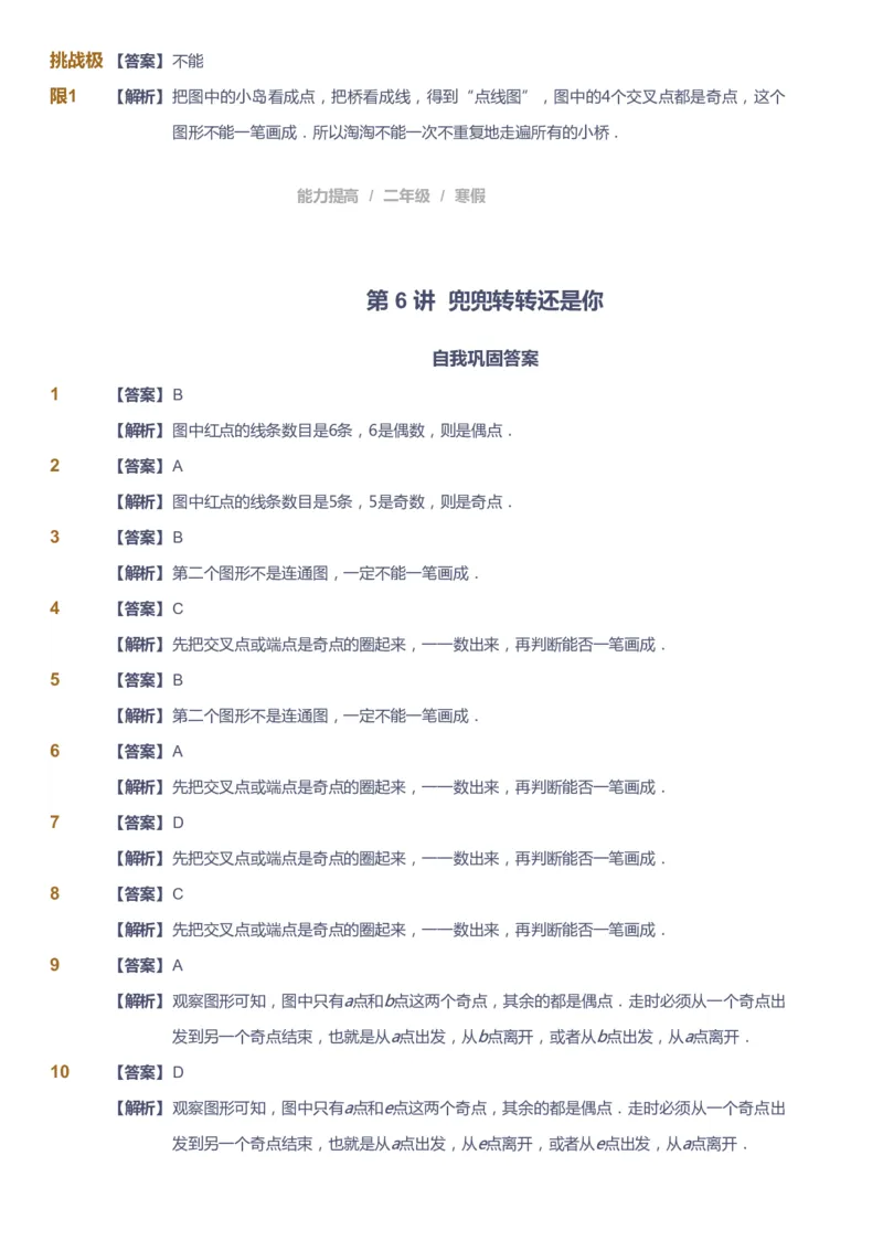 课本+自我巩固+课堂落实（答案）_《爱学习》小学初中数学和奥数资料_高斯数学爱学习课件_8北师小学能力提高_爱学习北师大1-6能力提高课件1+2_数学2阶能力提高_2021寒数学2阶能力提高