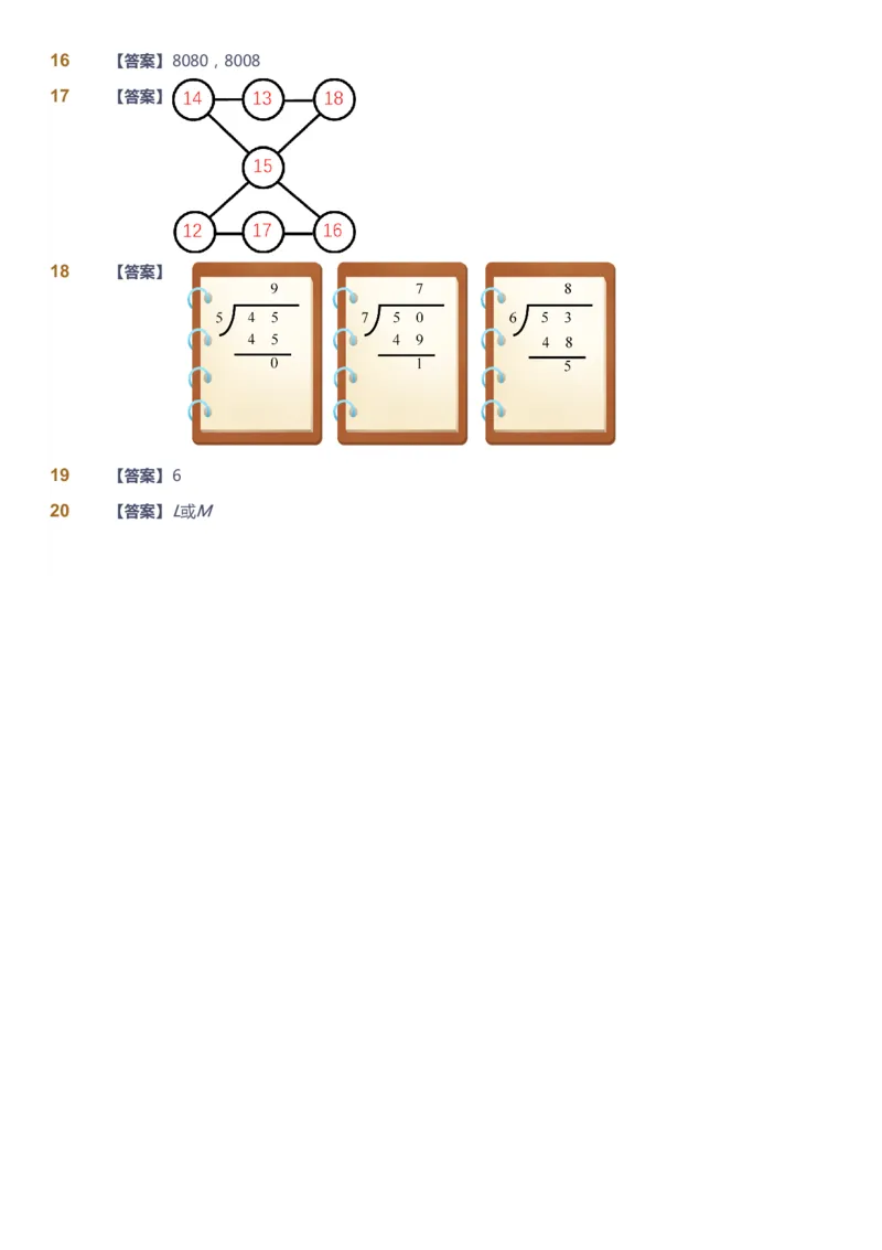 课本+自我巩固+课堂落实（答案）_《爱学习》小学初中数学和奥数资料_高斯数学爱学习课件_8北师小学能力提高_爱学习北师大1-6能力提高课件1+2_数学2阶能力提高_2021寒数学2阶能力提高