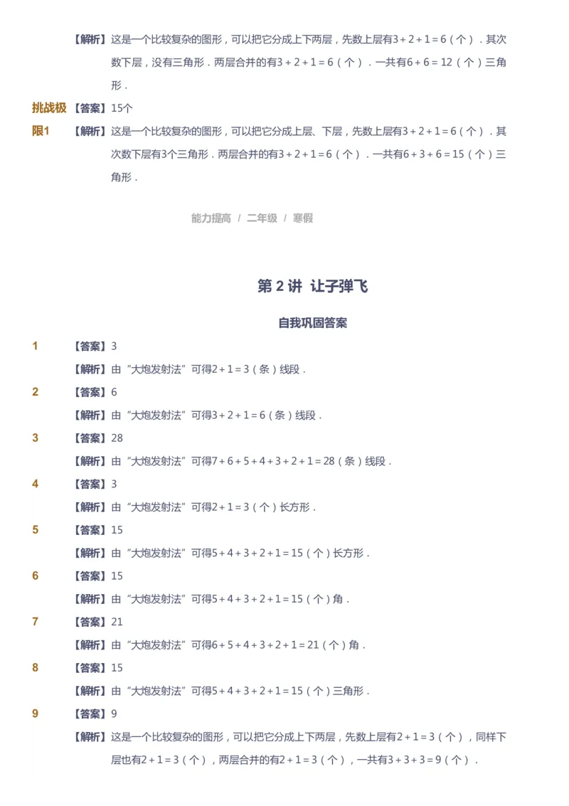 课本+自我巩固+课堂落实（答案）_《爱学习》小学初中数学和奥数资料_高斯数学爱学习课件_8北师小学能力提高_爱学习北师大1-6能力提高课件1+2_数学2阶能力提高_2021寒数学2阶能力提高