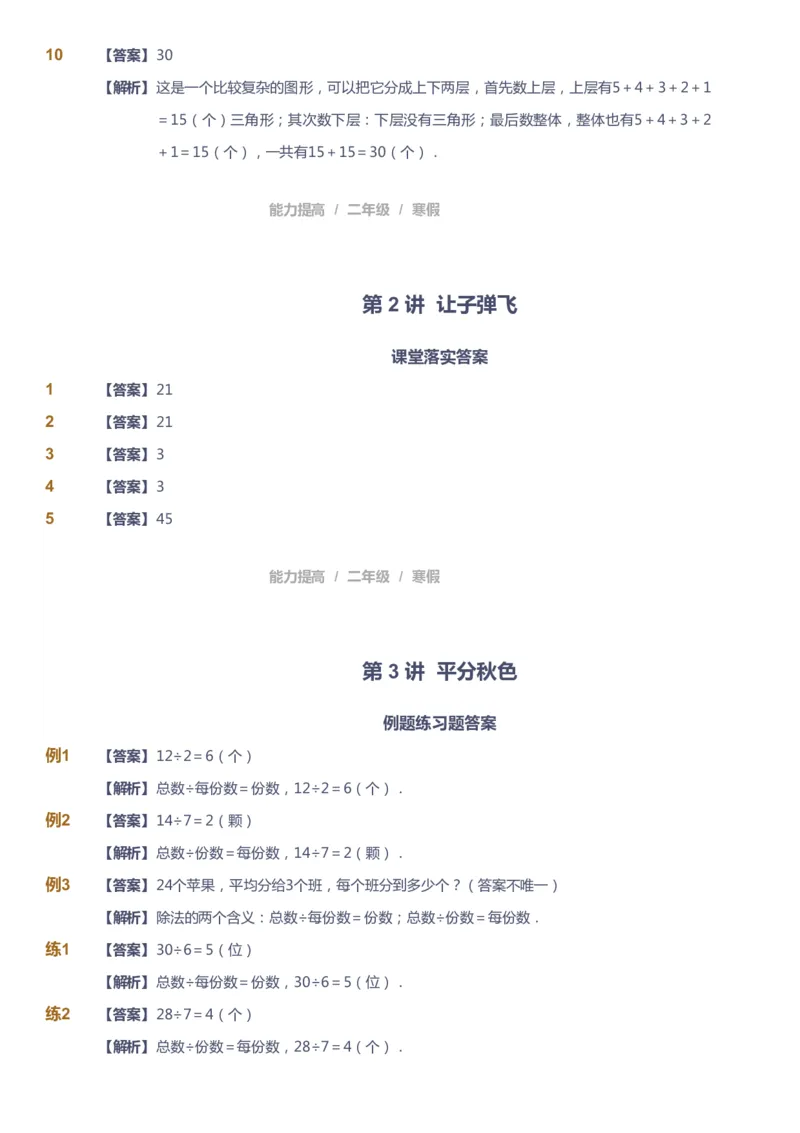 课本+自我巩固+课堂落实（答案）_《爱学习》小学初中数学和奥数资料_高斯数学爱学习课件_8北师小学能力提高_爱学习北师大1-6能力提高课件1+2_数学2阶能力提高_2021寒数学2阶能力提高