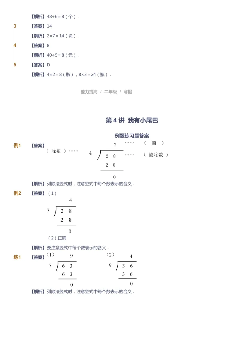 课本+自我巩固+课堂落实（答案）_《爱学习》小学初中数学和奥数资料_高斯数学爱学习课件_8北师小学能力提高_爱学习北师大1-6能力提高课件1+2_数学2阶能力提高_2021寒数学2阶能力提高