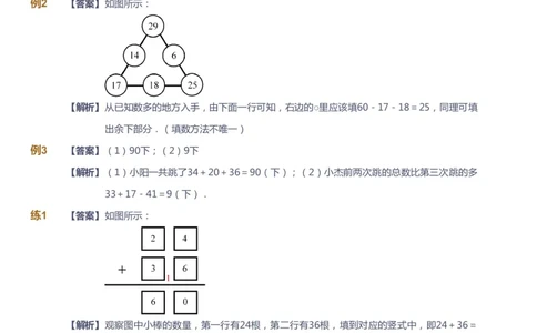 课本+自我巩固+课堂落实（答案）_《爱学习》小学初中数学和奥数资料_高斯数学爱学习课件_8北师小学能力提高_爱学习北师大1-6能力提高课件1+2_数学2阶能力提高_2021寒数学2阶能力提高