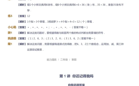 课本+自我巩固+课堂落实（答案）_《爱学习》小学初中数学和奥数资料_高斯数学爱学习课件_8北师小学能力提高_爱学习北师大1-6能力提高课件1+2_数学2阶能力提高_2021寒数学2阶能力提高