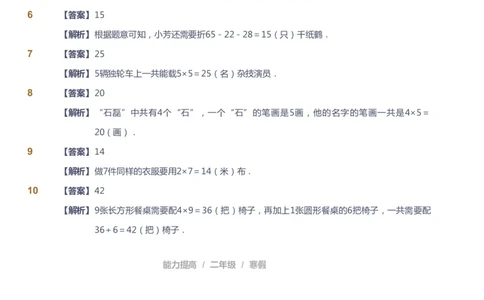 课本+自我巩固+课堂落实（答案）_《爱学习》小学初中数学和奥数资料_高斯数学爱学习课件_8北师小学能力提高_爱学习北师大1-6能力提高课件1+2_数学2阶能力提高_2021寒数学2阶能力提高