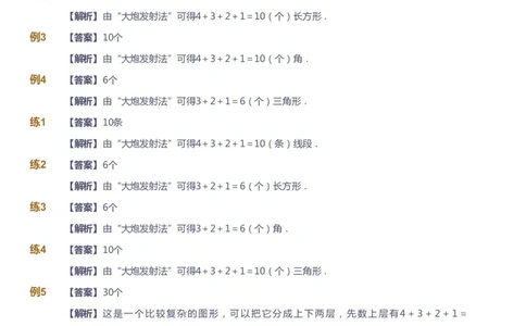 课本+自我巩固+课堂落实（答案）_《爱学习》小学初中数学和奥数资料_高斯数学爱学习课件_8北师小学能力提高_爱学习北师大1-6能力提高课件1+2_数学2阶能力提高_2021寒数学2阶能力提高