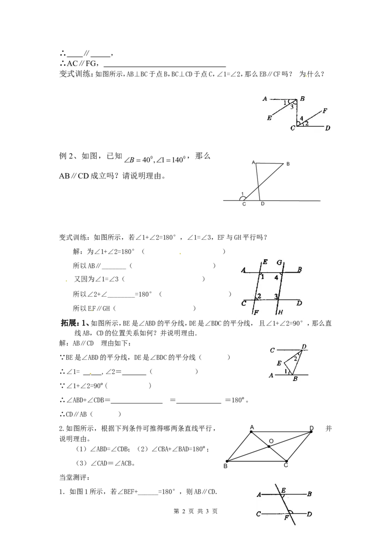 2.2第2课时利用内错角、同旁内角判定两条直线平行_北师大初中数学_7下-北师大版初中数学_7下-初中数学北师大版（旧版）赠送_04学案