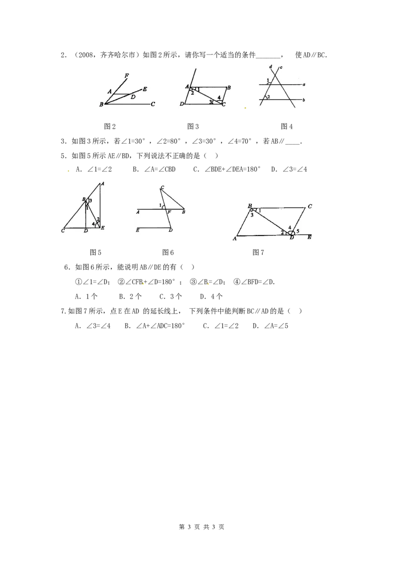 2.2第2课时利用内错角、同旁内角判定两条直线平行_北师大初中数学_7下-北师大版初中数学_7下-初中数学北师大版（旧版）赠送_04学案