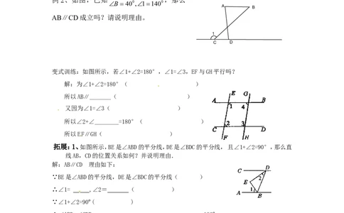2.2第2课时利用内错角、同旁内角判定两条直线平行_北师大初中数学_7下-北师大版初中数学_7下-初中数学北师大版（旧版）赠送_04学案