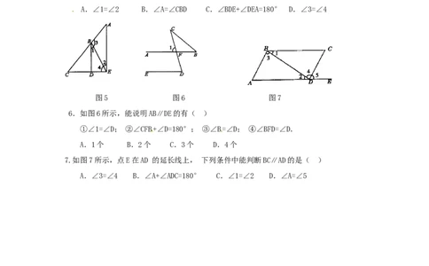 2.2第2课时利用内错角、同旁内角判定两条直线平行_北师大初中数学_7下-北师大版初中数学_7下-初中数学北师大版（旧版）赠送_04学案