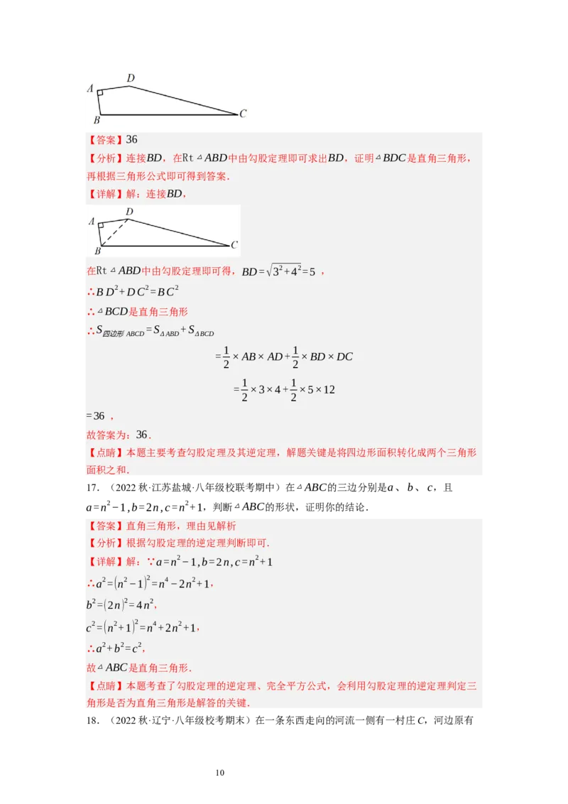 1.2直角三角形（解析版）_北师大初中数学_8下-北师大版初中数学_旧版-可参考_05习题试卷_1课时练习_同步练习（第1套）