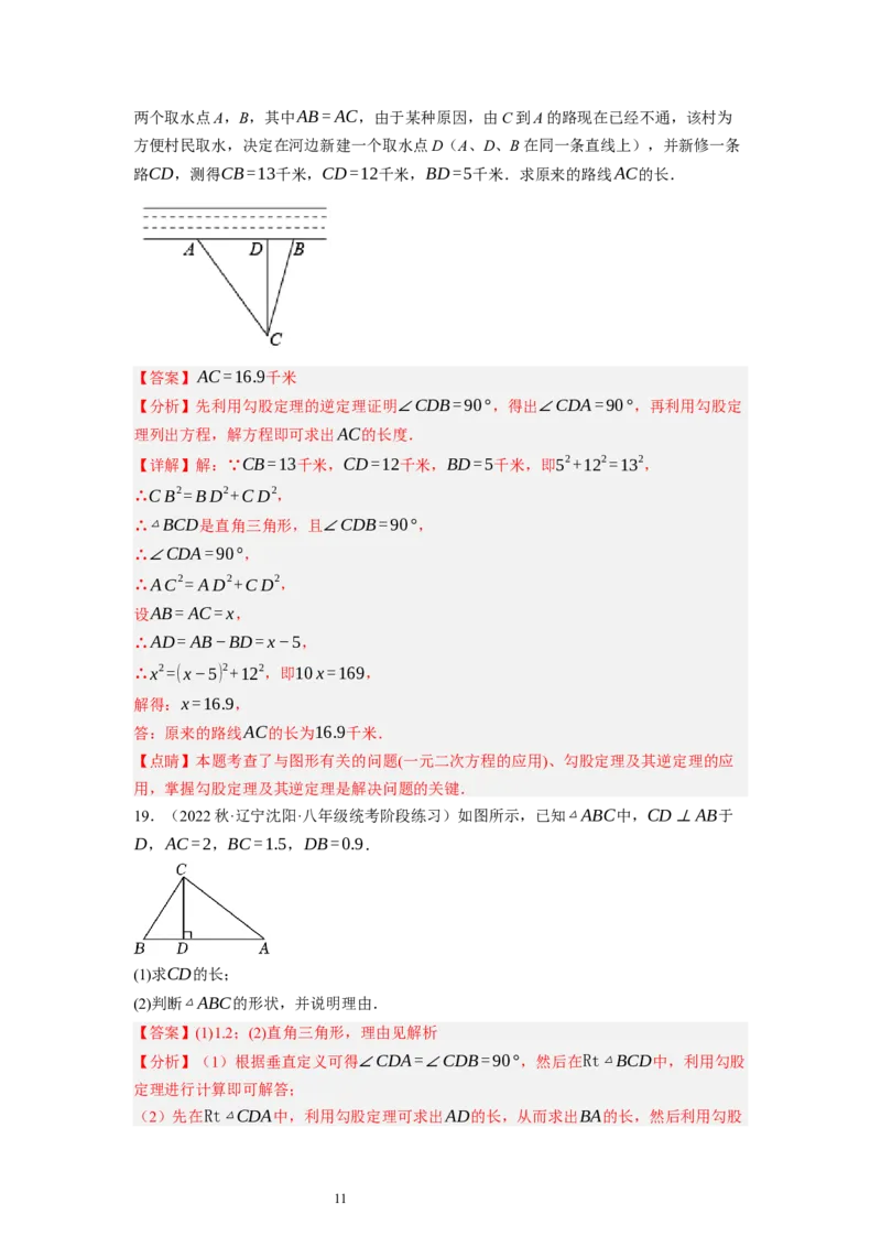 1.2直角三角形（解析版）_北师大初中数学_8下-北师大版初中数学_旧版-可参考_05习题试卷_1课时练习_同步练习（第1套）