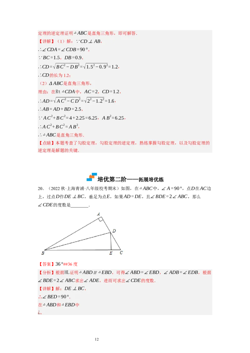 1.2直角三角形（解析版）_北师大初中数学_8下-北师大版初中数学_旧版-可参考_05习题试卷_1课时练习_同步练习（第1套）