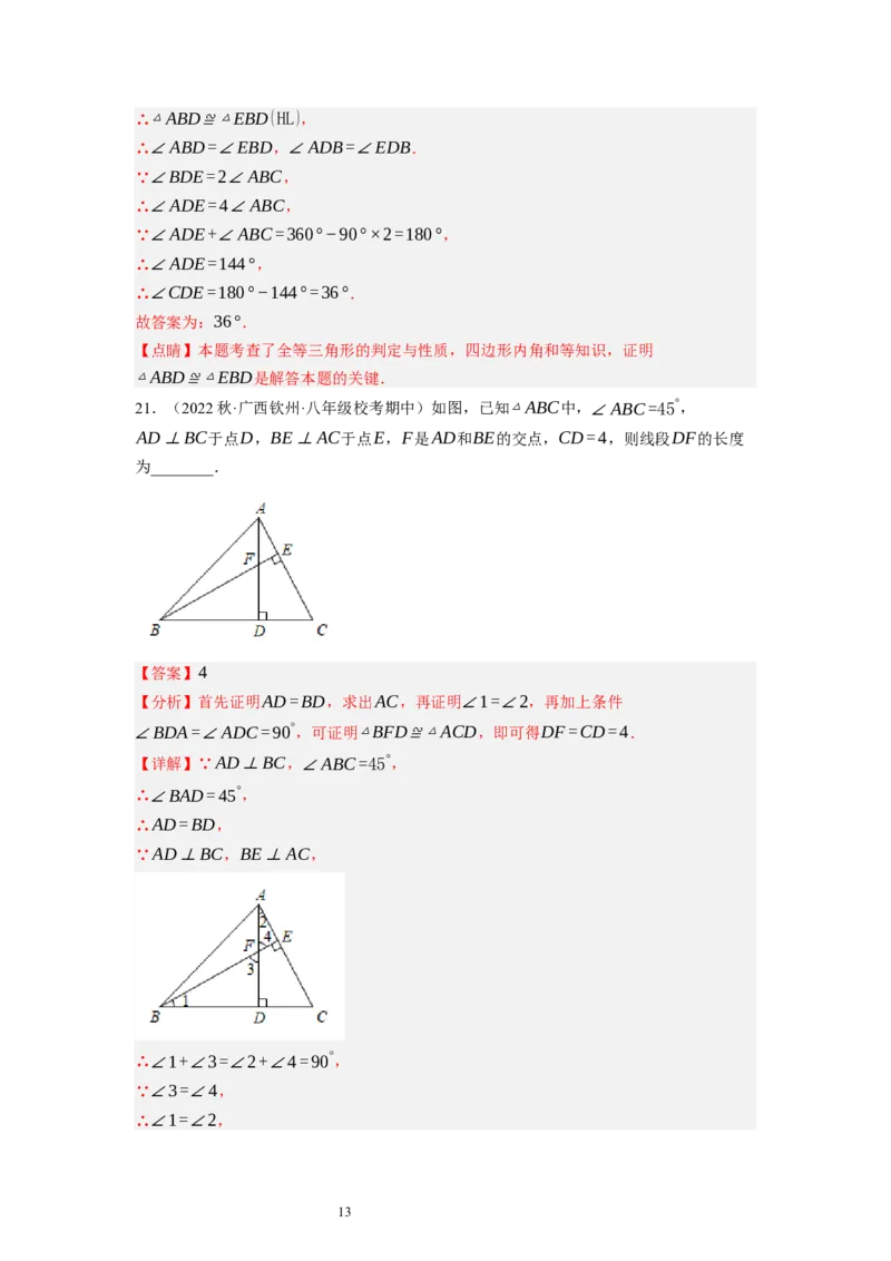 1.2直角三角形（解析版）_北师大初中数学_8下-北师大版初中数学_旧版-可参考_05习题试卷_1课时练习_同步练习（第1套）