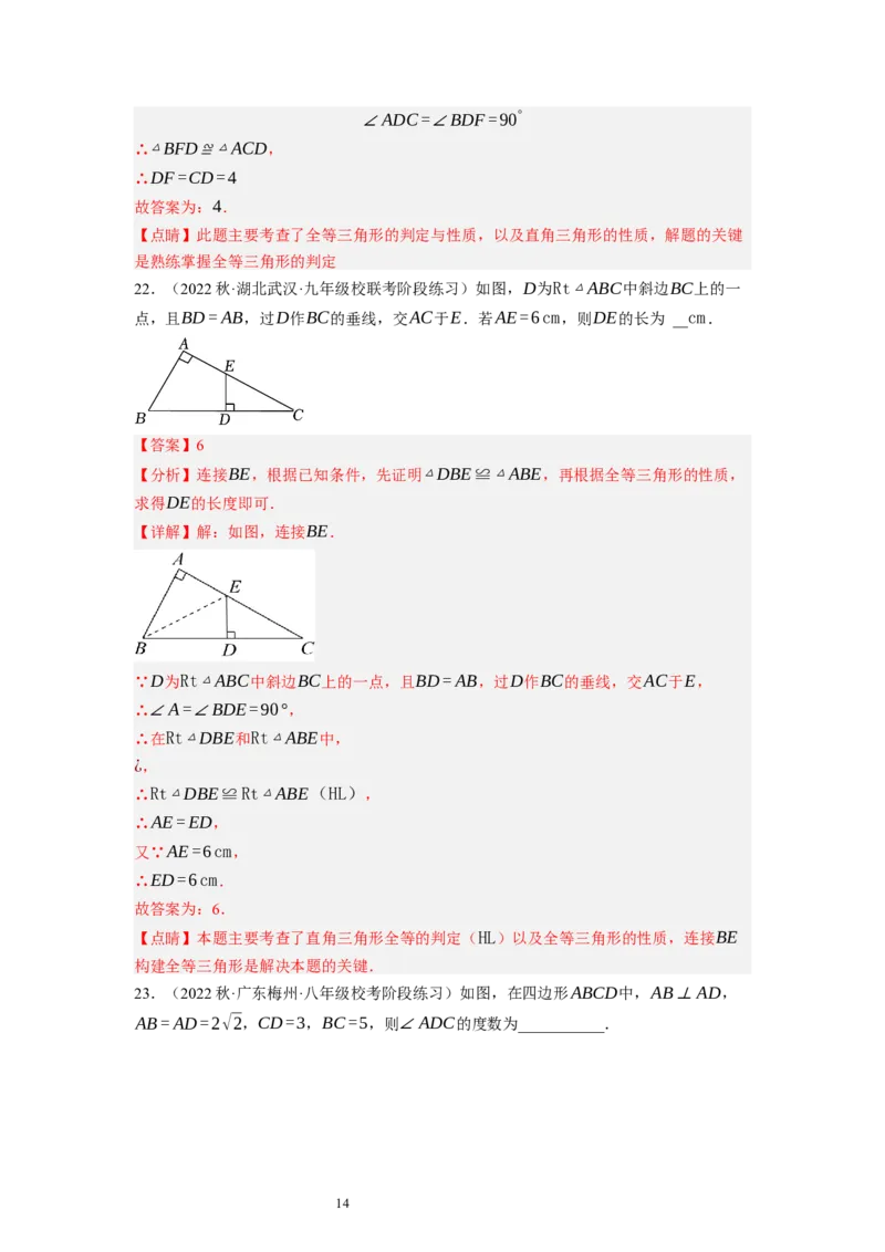 1.2直角三角形（解析版）_北师大初中数学_8下-北师大版初中数学_旧版-可参考_05习题试卷_1课时练习_同步练习（第1套）