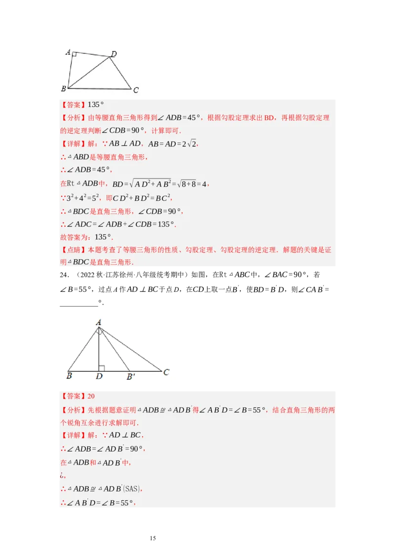 1.2直角三角形（解析版）_北师大初中数学_8下-北师大版初中数学_旧版-可参考_05习题试卷_1课时练习_同步练习（第1套）