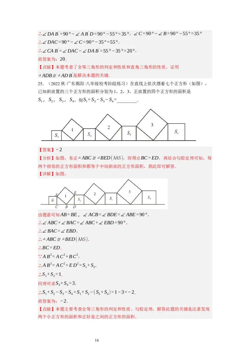 1.2直角三角形（解析版）_北师大初中数学_8下-北师大版初中数学_旧版-可参考_05习题试卷_1课时练习_同步练习（第1套）