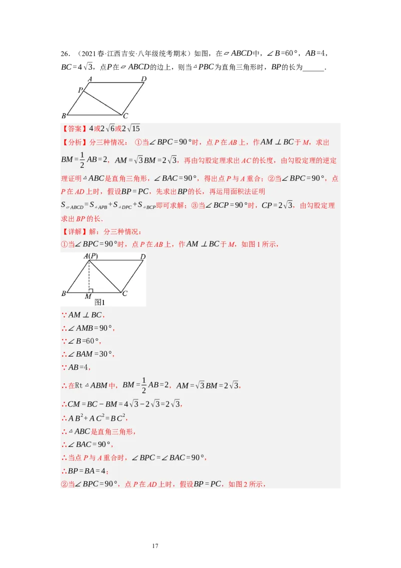 1.2直角三角形（解析版）_北师大初中数学_8下-北师大版初中数学_旧版-可参考_05习题试卷_1课时练习_同步练习（第1套）