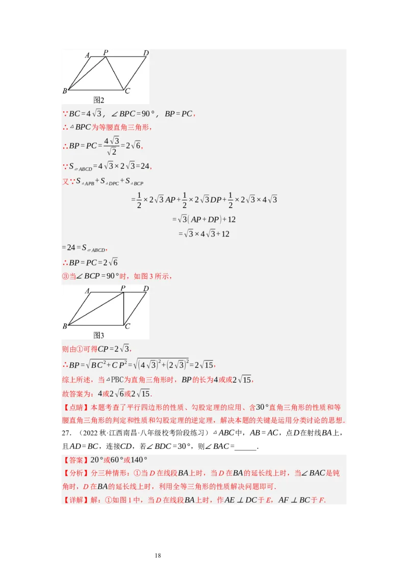 1.2直角三角形（解析版）_北师大初中数学_8下-北师大版初中数学_旧版-可参考_05习题试卷_1课时练习_同步练习（第1套）