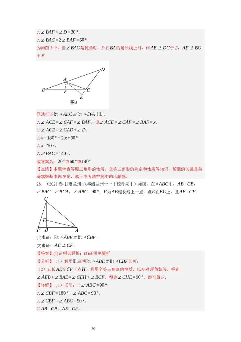 1.2直角三角形（解析版）_北师大初中数学_8下-北师大版初中数学_旧版-可参考_05习题试卷_1课时练习_同步练习（第1套）