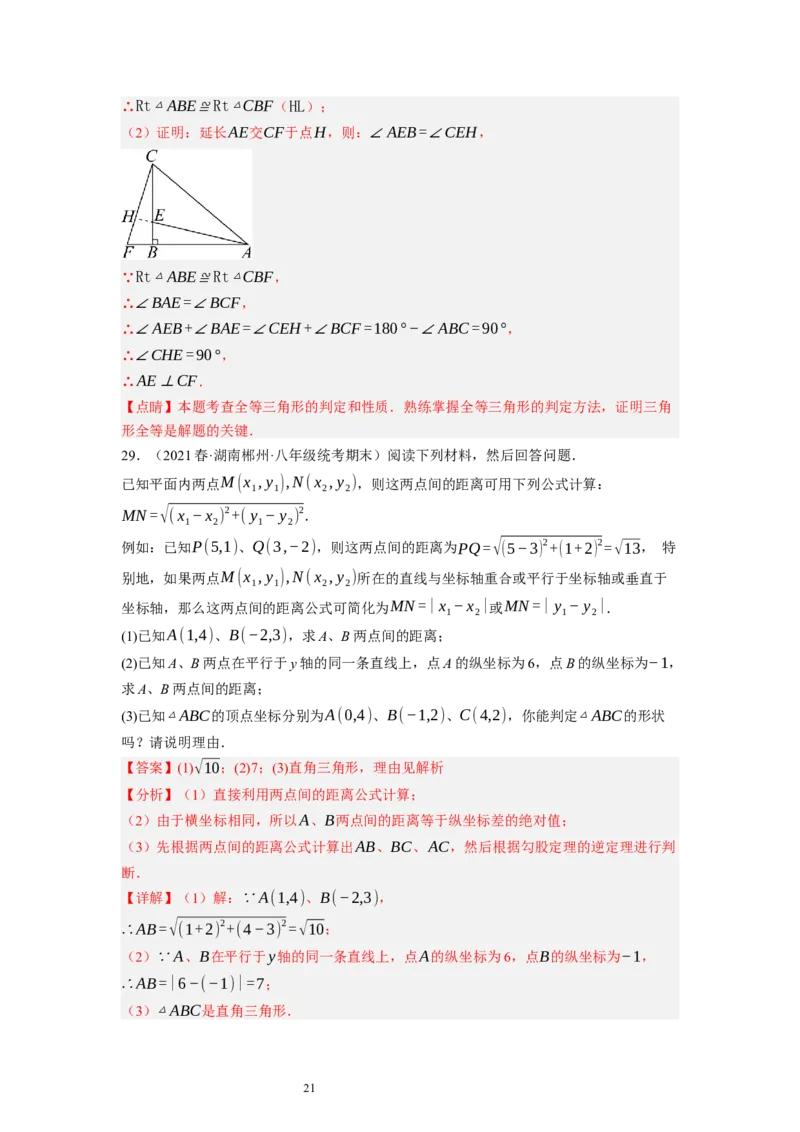 1.2直角三角形（解析版）_北师大初中数学_8下-北师大版初中数学_旧版-可参考_05习题试卷_1课时练习_同步练习（第1套）