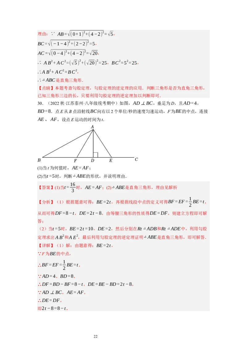 1.2直角三角形（解析版）_北师大初中数学_8下-北师大版初中数学_旧版-可参考_05习题试卷_1课时练习_同步练习（第1套）