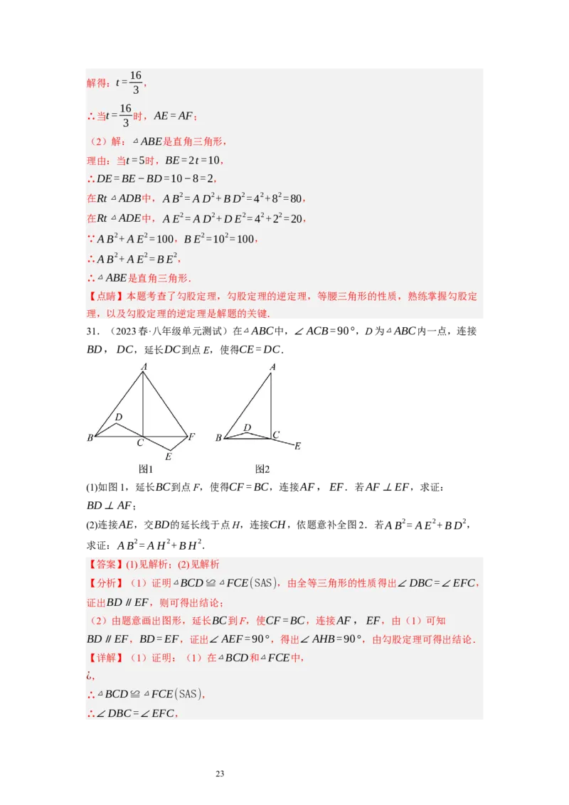 1.2直角三角形（解析版）_北师大初中数学_8下-北师大版初中数学_旧版-可参考_05习题试卷_1课时练习_同步练习（第1套）