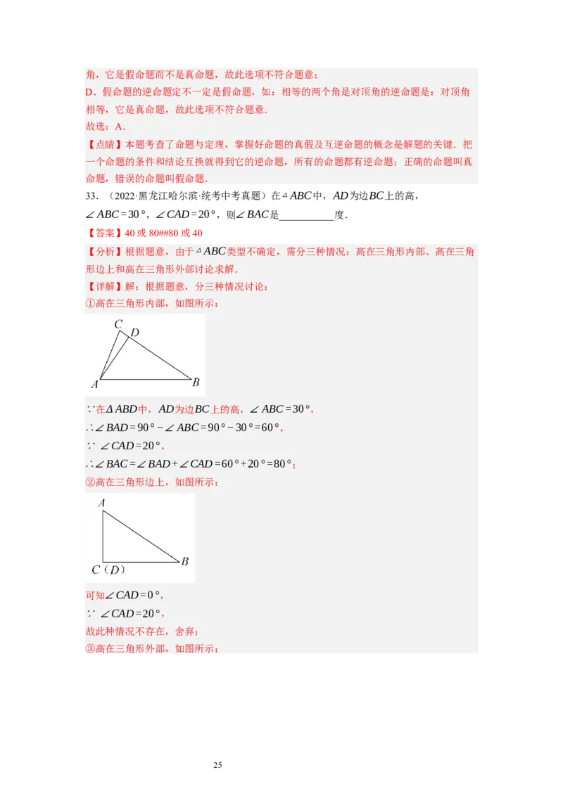 1.2直角三角形（解析版）_北师大初中数学_8下-北师大版初中数学_旧版-可参考_05习题试卷_1课时练习_同步练习（第1套）