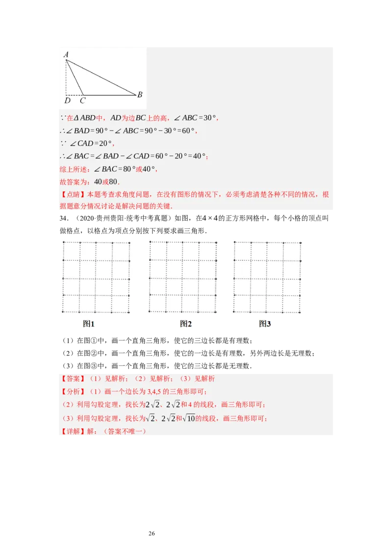 1.2直角三角形（解析版）_北师大初中数学_8下-北师大版初中数学_旧版-可参考_05习题试卷_1课时练习_同步练习（第1套）
