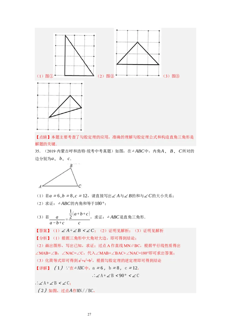 1.2直角三角形（解析版）_北师大初中数学_8下-北师大版初中数学_旧版-可参考_05习题试卷_1课时练习_同步练习（第1套）