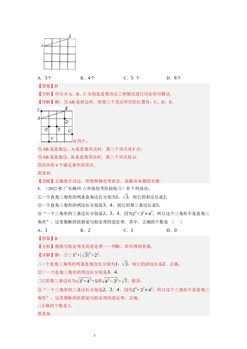 1.2直角三角形（解析版）_北师大初中数学_8下-北师大版初中数学_旧版-可参考_05习题试卷_1课时练习_同步练习（第1套）