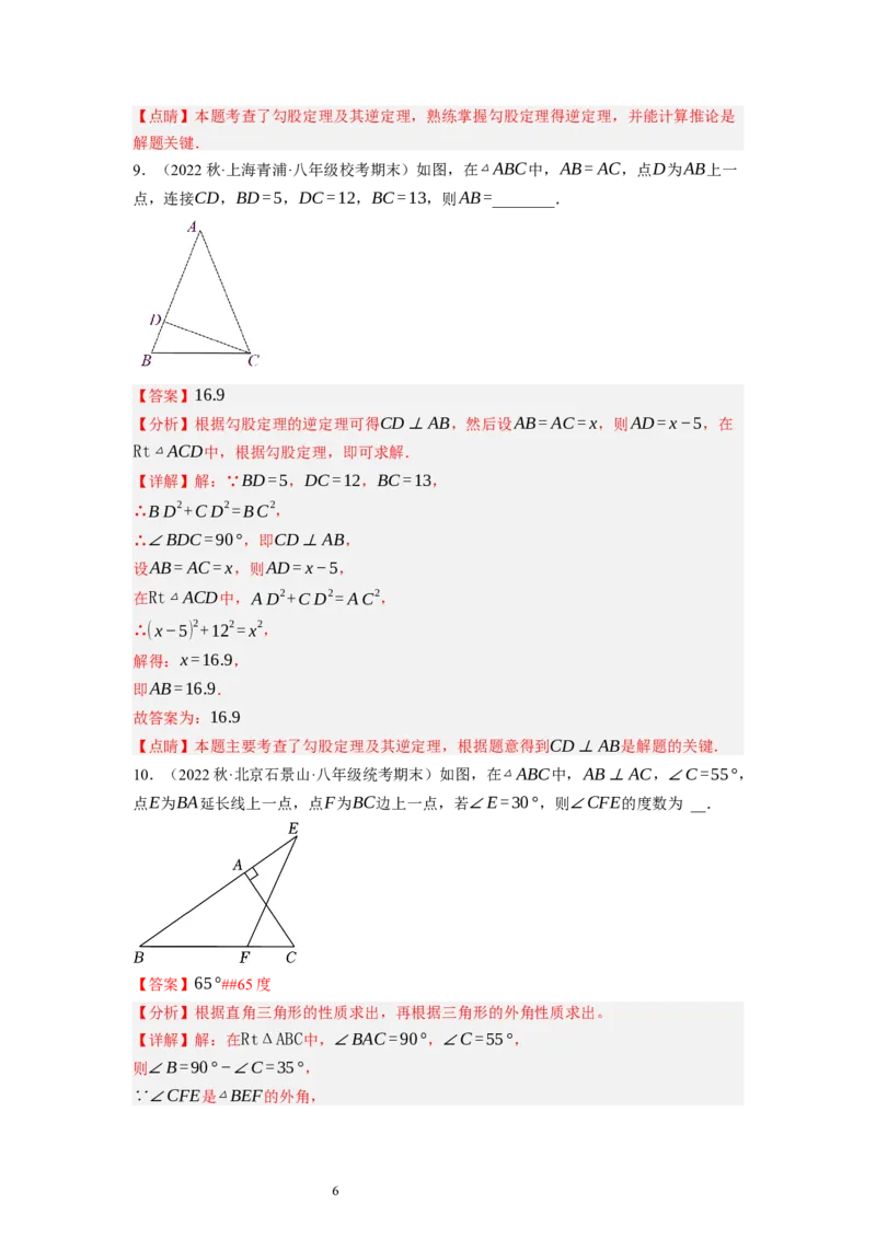 1.2直角三角形（解析版）_北师大初中数学_8下-北师大版初中数学_旧版-可参考_05习题试卷_1课时练习_同步练习（第1套）