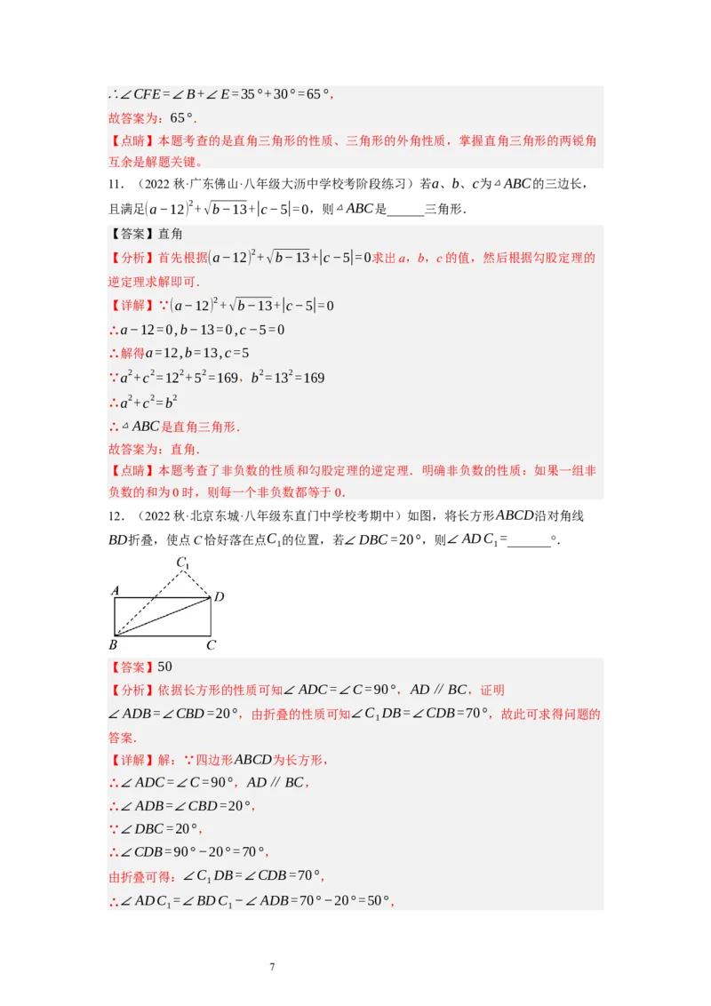 1.2直角三角形（解析版）_北师大初中数学_8下-北师大版初中数学_旧版-可参考_05习题试卷_1课时练习_同步练习（第1套）