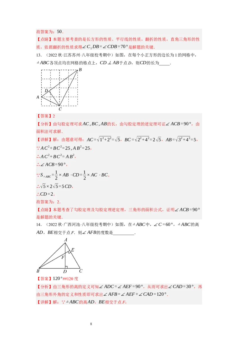 1.2直角三角形（解析版）_北师大初中数学_8下-北师大版初中数学_旧版-可参考_05习题试卷_1课时练习_同步练习（第1套）