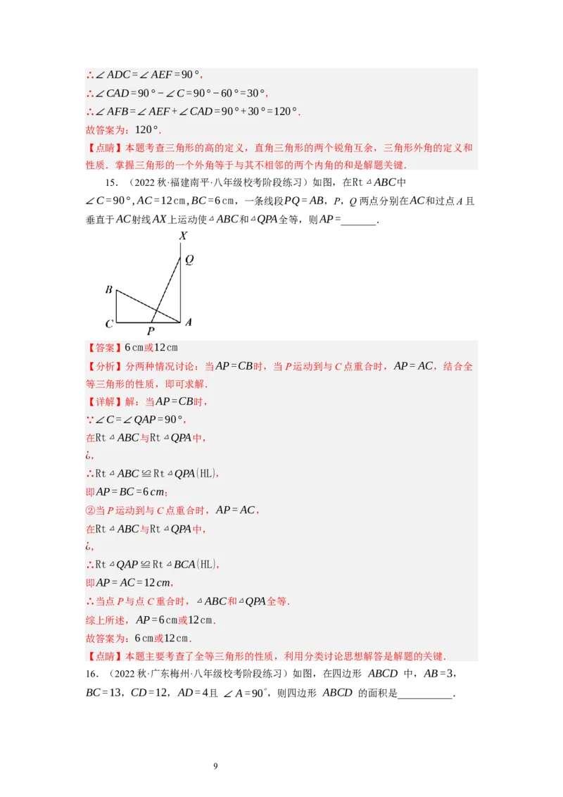 1.2直角三角形（解析版）_北师大初中数学_8下-北师大版初中数学_旧版-可参考_05习题试卷_1课时练习_同步练习（第1套）