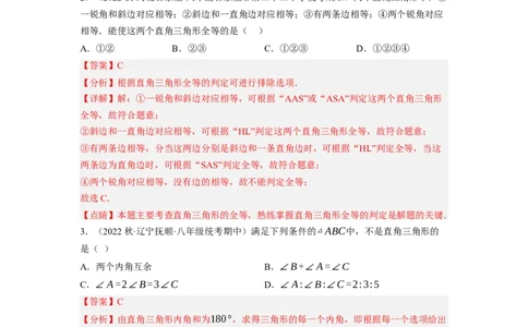 1.2直角三角形（解析版）_北师大初中数学_8下-北师大版初中数学_旧版-可参考_05习题试卷_1课时练习_同步练习（第1套）