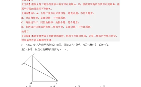 1.2直角三角形（解析版）_北师大初中数学_8下-北师大版初中数学_旧版-可参考_05习题试卷_1课时练习_同步练习（第1套）