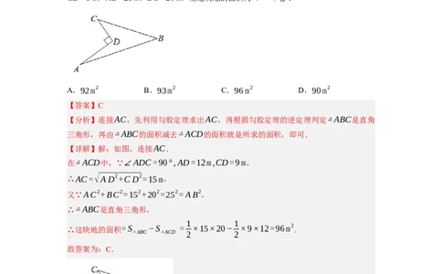 1.2直角三角形（解析版）_北师大初中数学_8下-北师大版初中数学_旧版-可参考_05习题试卷_1课时练习_同步练习（第1套）