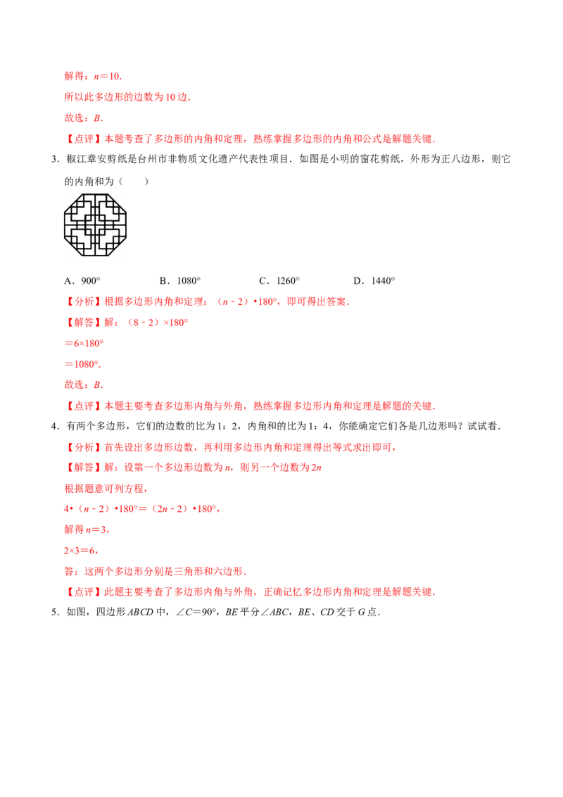 1.1三角形内角和定理（第3课时多边形的内角和）（导学案）（解析版）_北师大初中数学_8下-北师大版初中数学_2026春新版_第二套-东方_3导学案