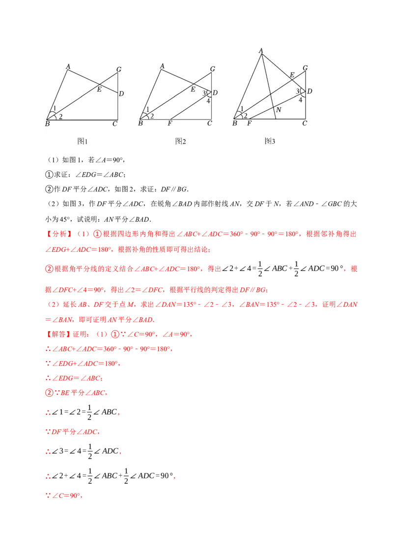 1.1三角形内角和定理（第3课时多边形的内角和）（导学案）（解析版）_北师大初中数学_8下-北师大版初中数学_2026春新版_第二套-东方_3导学案