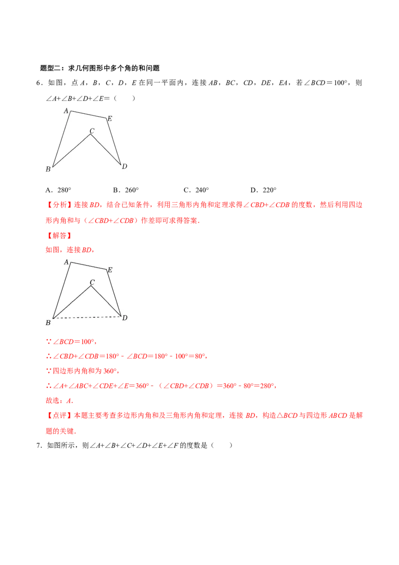 1.1三角形内角和定理（第3课时多边形的内角和）（导学案）（解析版）_北师大初中数学_8下-北师大版初中数学_2026春新版_第二套-东方_3导学案