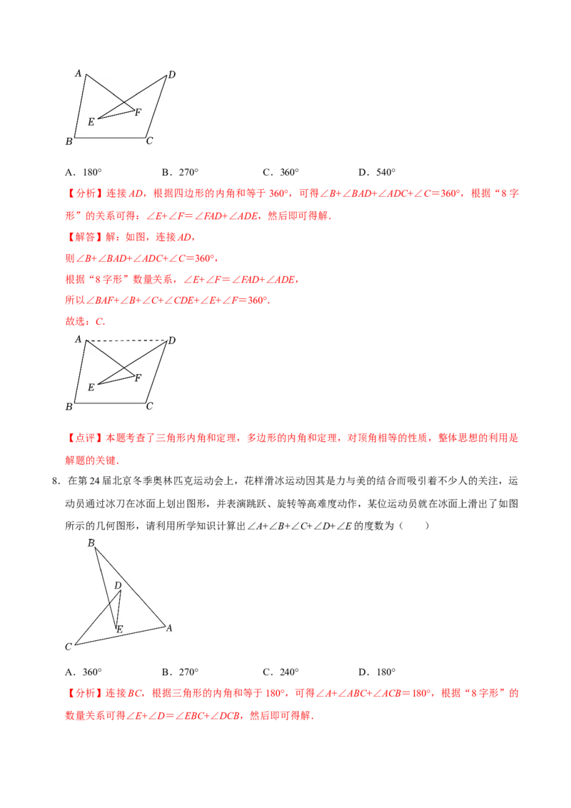 1.1三角形内角和定理（第3课时多边形的内角和）（导学案）（解析版）_北师大初中数学_8下-北师大版初中数学_2026春新版_第二套-东方_3导学案