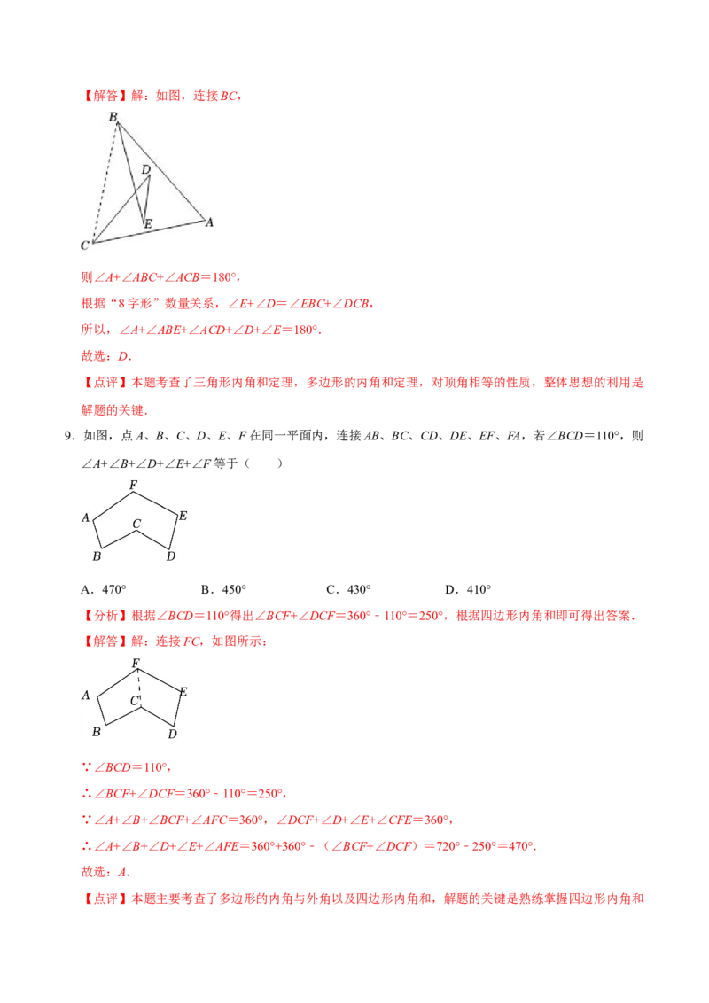 1.1三角形内角和定理（第3课时多边形的内角和）（导学案）（解析版）_北师大初中数学_8下-北师大版初中数学_2026春新版_第二套-东方_3导学案