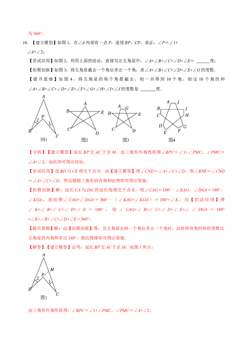 1.1三角形内角和定理（第3课时多边形的内角和）（导学案）（解析版）_北师大初中数学_8下-北师大版初中数学_2026春新版_第二套-东方_3导学案