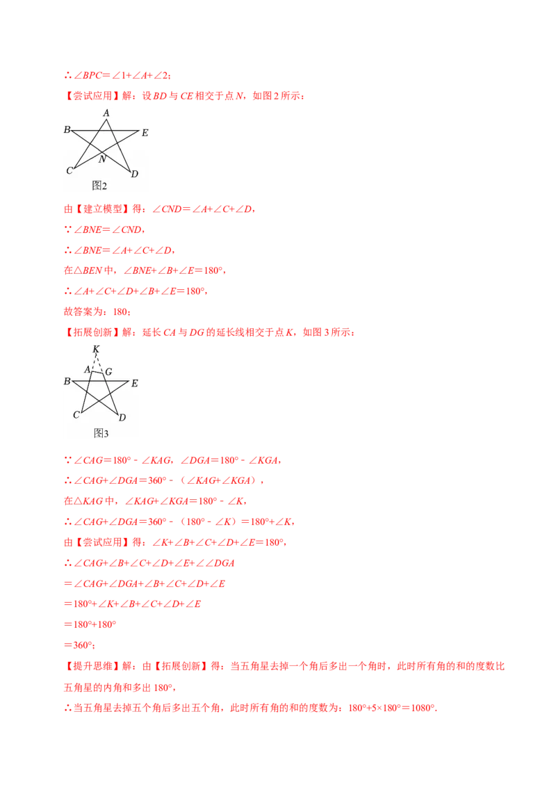 1.1三角形内角和定理（第3课时多边形的内角和）（导学案）（解析版）_北师大初中数学_8下-北师大版初中数学_2026春新版_第二套-东方_3导学案