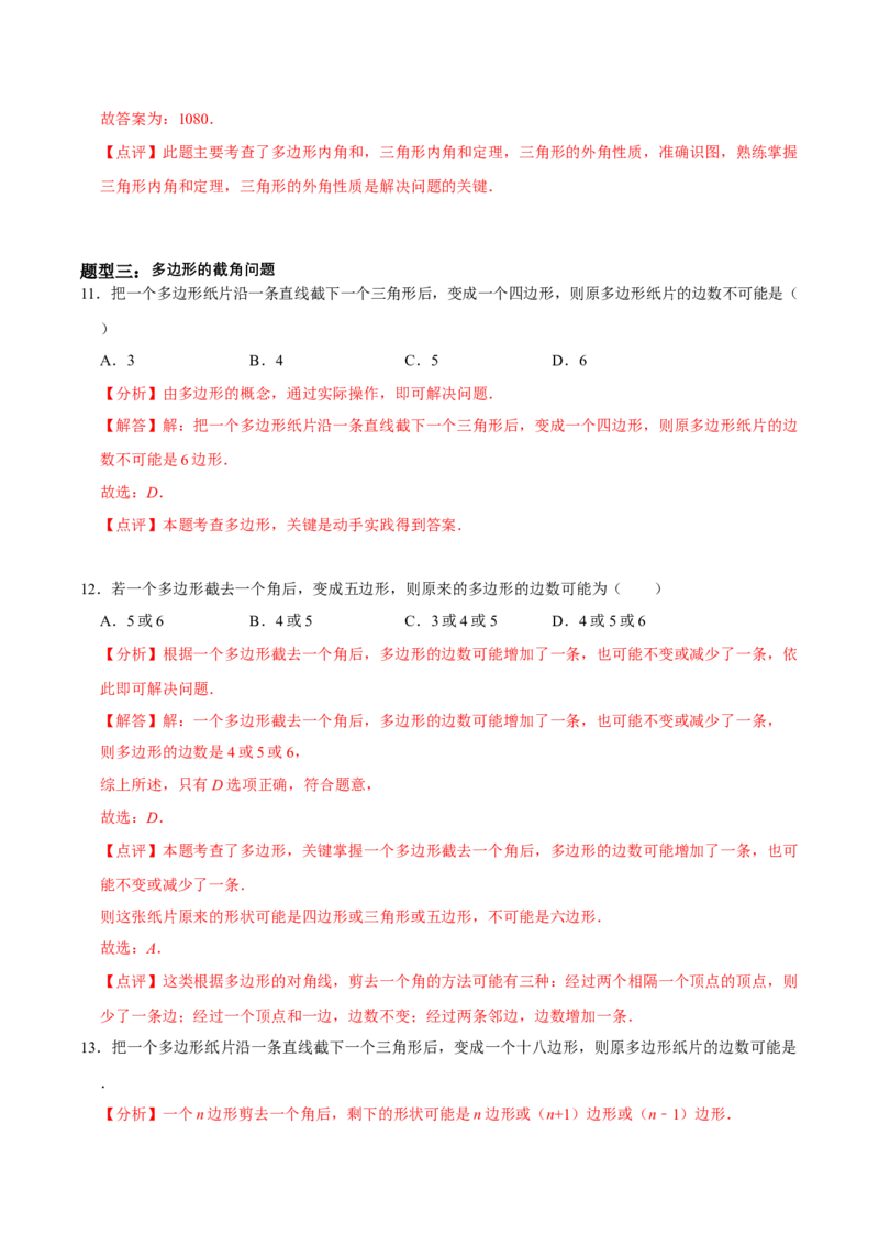 1.1三角形内角和定理（第3课时多边形的内角和）（导学案）（解析版）_北师大初中数学_8下-北师大版初中数学_2026春新版_第二套-东方_3导学案