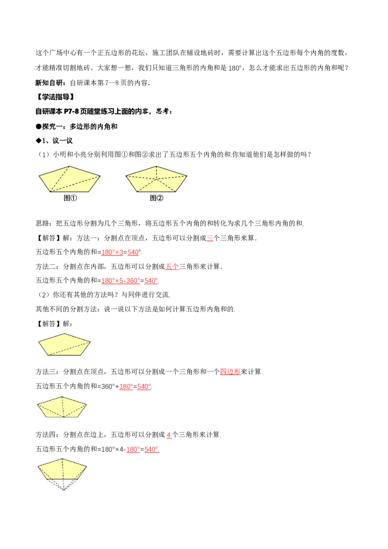 1.1三角形内角和定理（第3课时多边形的内角和）（导学案）（解析版）_北师大初中数学_8下-北师大版初中数学_2026春新版_第二套-东方_3导学案