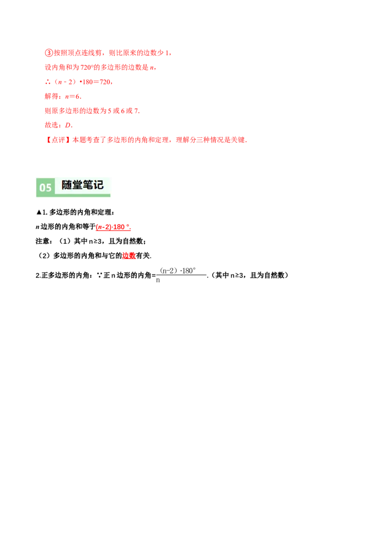 1.1三角形内角和定理（第3课时多边形的内角和）（导学案）（解析版）_北师大初中数学_8下-北师大版初中数学_2026春新版_第二套-东方_3导学案